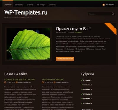 Шаблон WordPress - Jungleland