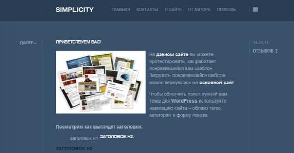 Шаблон Wordpress - Simplicity