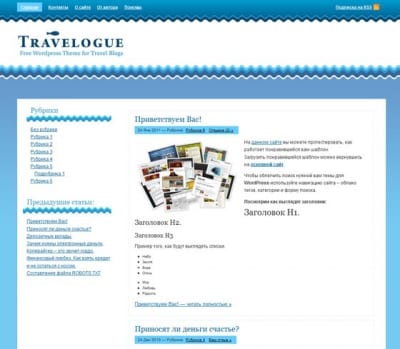 Шаблон WordPress - Travelouge