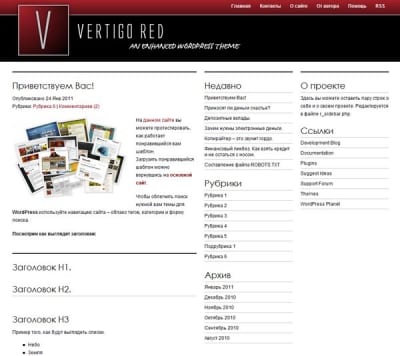 Шаблон WordPress - Vertigo Red