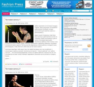 Шаблон WordPress - FashionPress