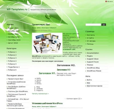 Шаблон WordPress - Green Relax