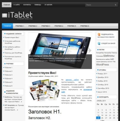 Шаблон WordPress - iTablet