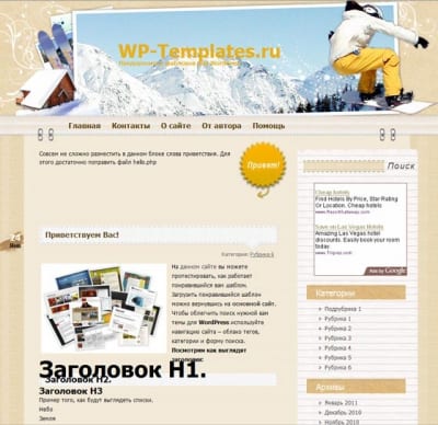 Шаблон WordPress - Jumping Ski
