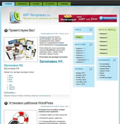 Шаблон WordPress - Moneymaker