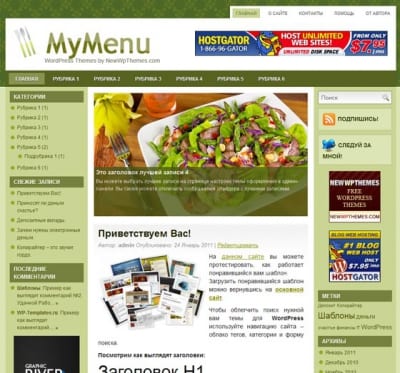 Шаблон WordPress - My Menu