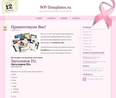 Шаблон WordPress - One Day at a Time