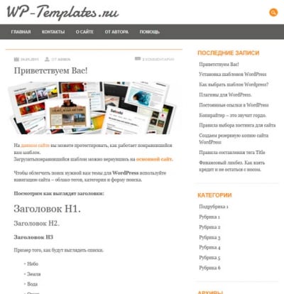 Шаблон WordPress - Restaurateur