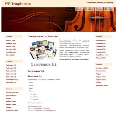 Шаблон WordPress - Violinesth Forever