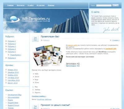Шаблон WordPress - Cloudy