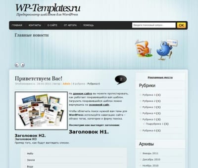 Шаблон WordPress - DynaBlue