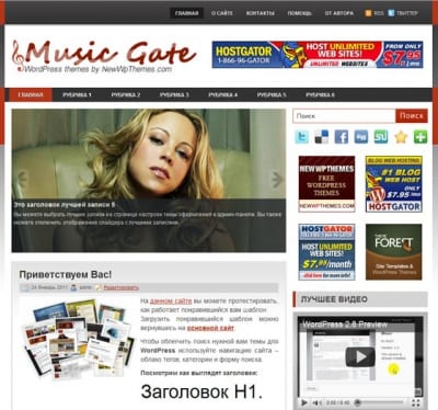 Шаблон WordPress - Music Gate