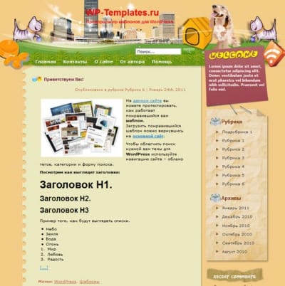 Шаблон WordPress - Role of Pets