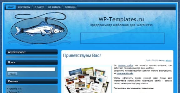Шаблон Wordpress - Рыбалка