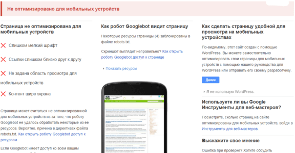 ne-optimizirovano-dlya-mobilnykh-ustrojstv