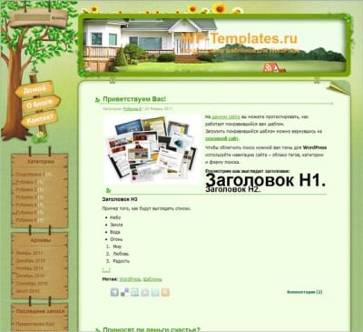 Шаблон WordPress - Home World