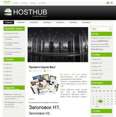 Шаблон WordPress - HostHub