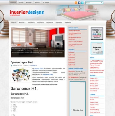 Шаблон WordPress - InteriorDesigns