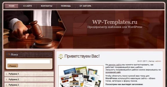 Шаблон Wordpress - Law