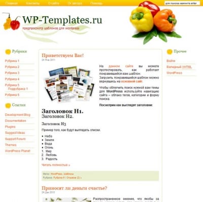 Шаблон WordPress - Peppers