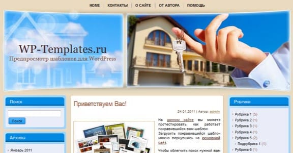 Шаблон Wordpress - Real Estate