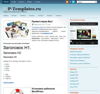 Шаблон WordPress - Simplicity