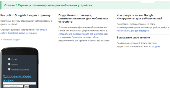 stranica-optimizirovana-dlya-mobilnykh-ustrojstv