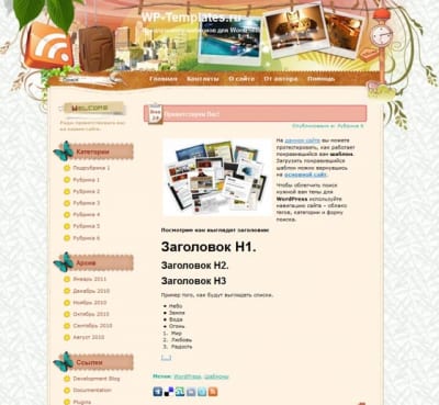 Шаблон WordPress - Celebration