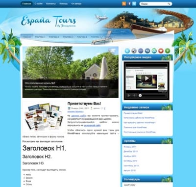 Шаблон WordPress - EspaniaTour