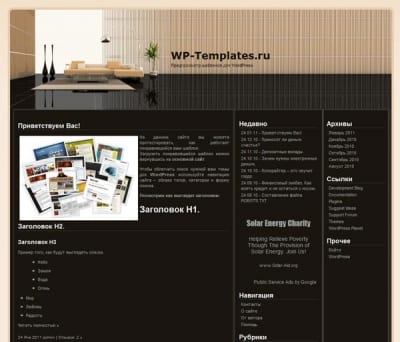 Шаблон WordPress - Futura Garden