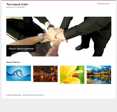 Шаблон WordPress - Mycorptheme