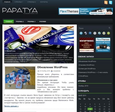 Шаблон WordPress - Papatya