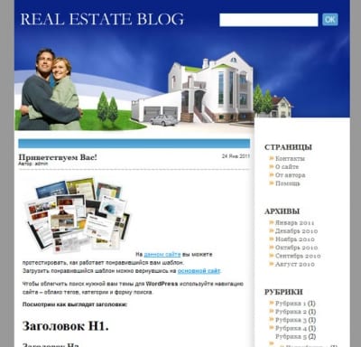 Шаблон WordPress - Realstate