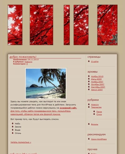Шаблон WordPress - Red Autumn