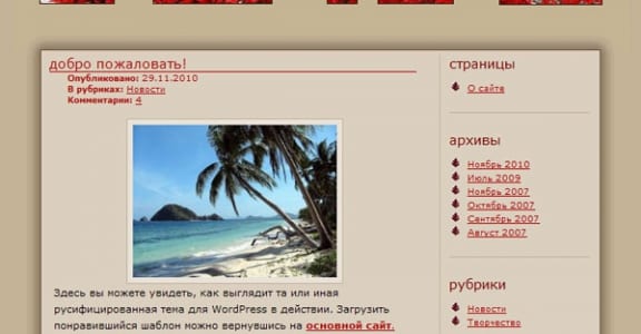 Шаблон Wordpress - Red Autumn