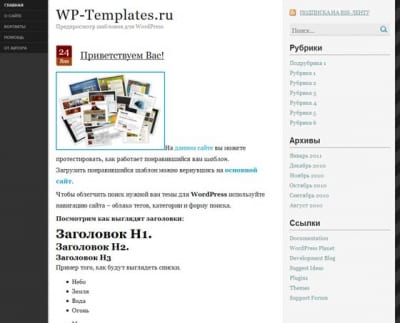 Шаблон WordPress - Simple Paper