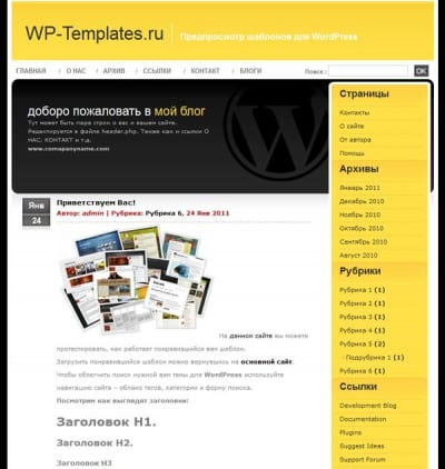 Шаблон WordPress - SleekYellow
