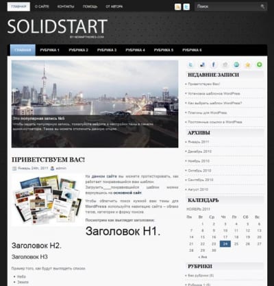 Шаблон WordPress - SolidStart