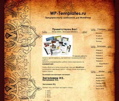 Шаблон WordPress - Vintage Paper