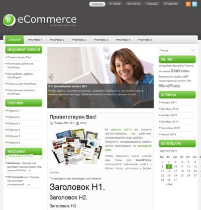 Шаблон WordPress - eCommerce