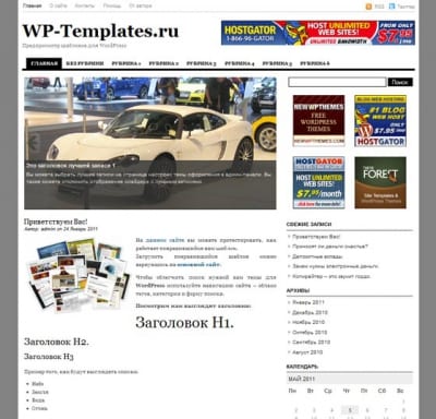 Шаблон WordPress - News Story