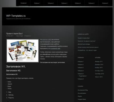 Шаблон WordPress - Piano Black