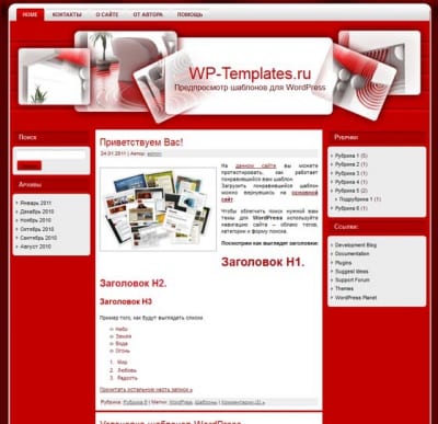 Шаблон WordPress - Red Interior