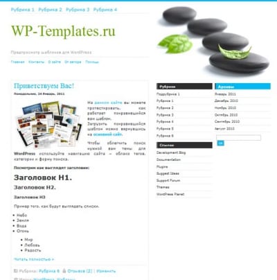 Шаблон WordPress - SPA