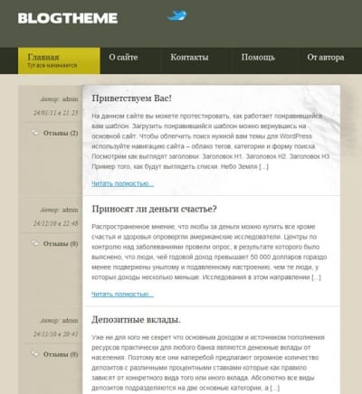 Шаблон WordPress - BlogTheme