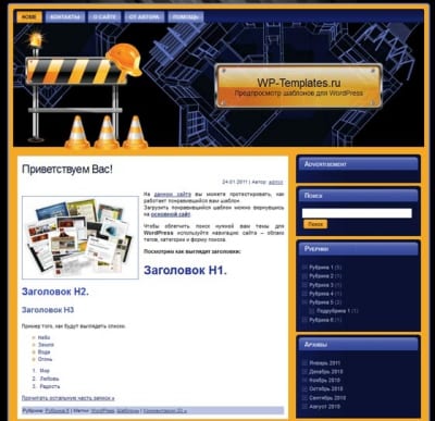Шаблон WordPress - Construction