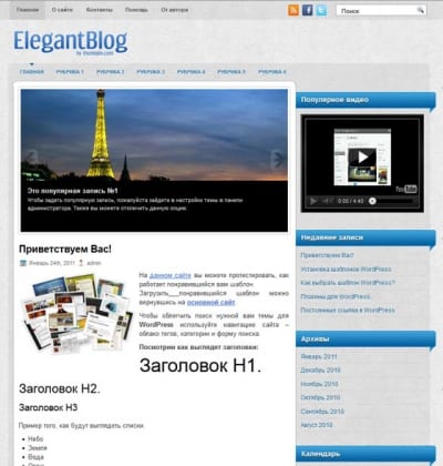 Шаблон WordPress - ElegantBlog