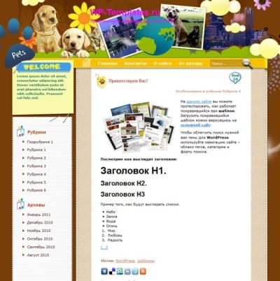 Шаблон WordPress - Pets off Leash