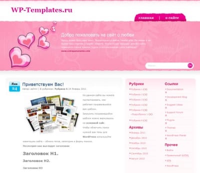 Шаблон WordPress - PinkLove