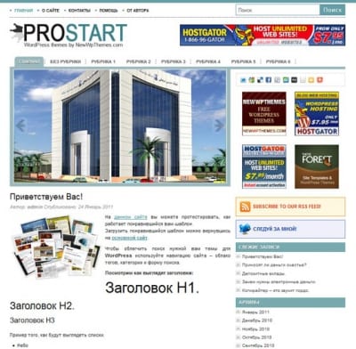 Шаблон WordPress - Pro Start